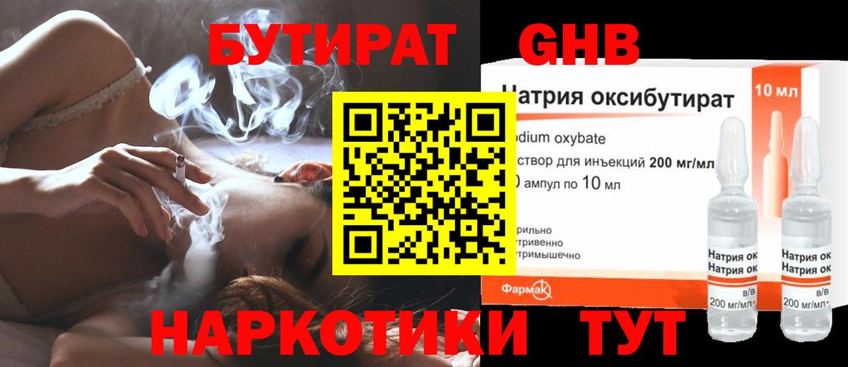 Нефтекамск  БУТИРАТ GHB  Вход с VPN 