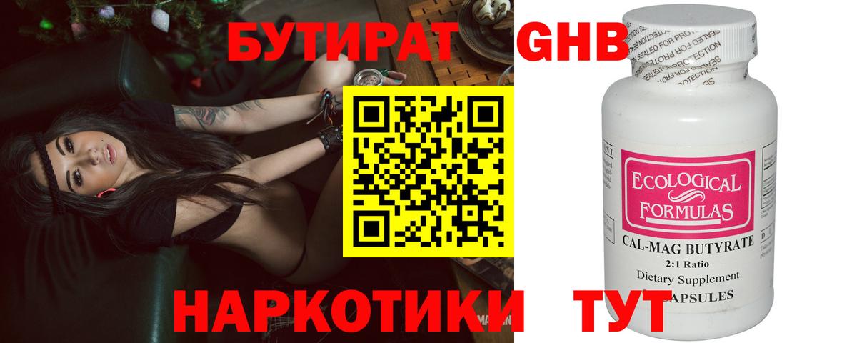 Бутират бутик Нефтекамск