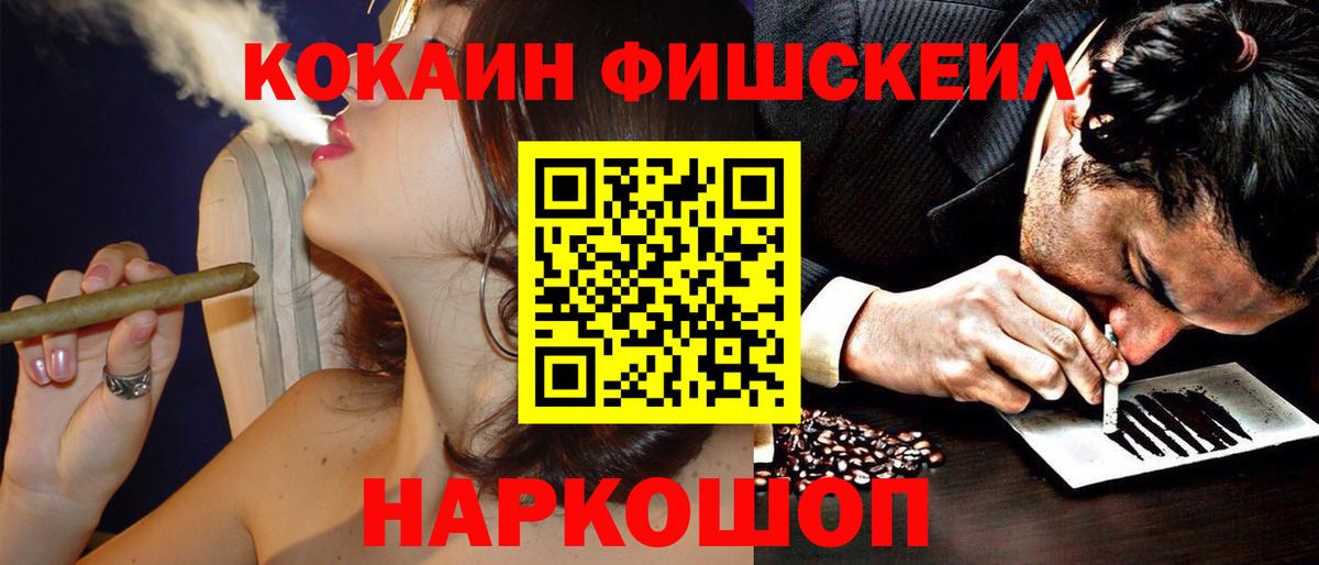 КОКАИН FishScale  Вход с VPN  Cocaine  Нефтекамск  Cocaine 97% 