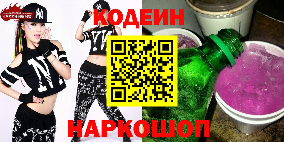 Codein напиток Lean (лин)  Вход с VPN  Кодеин напиток Lean (лин)  где купить наркоту  Нефтекамск 