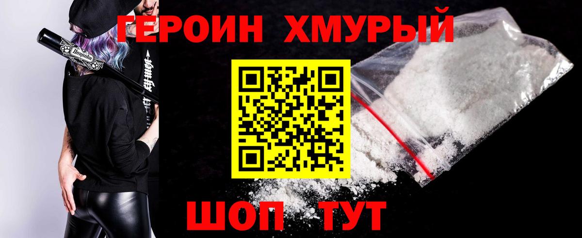 Героин  Вход с VPN  Нефтекамск  Героин герыч 