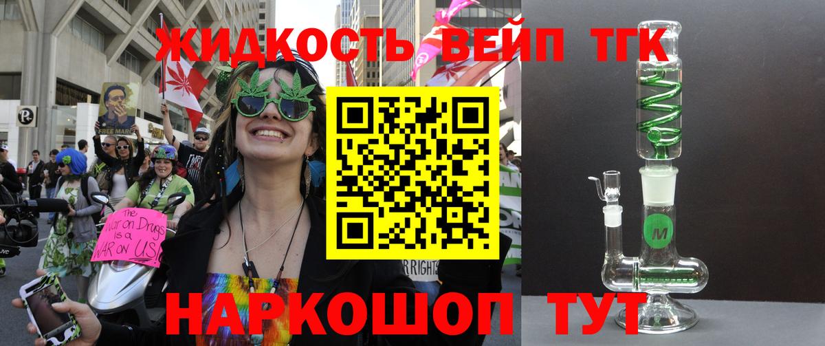 ТГК жижа  Вход с VPN  Нефтекамск 